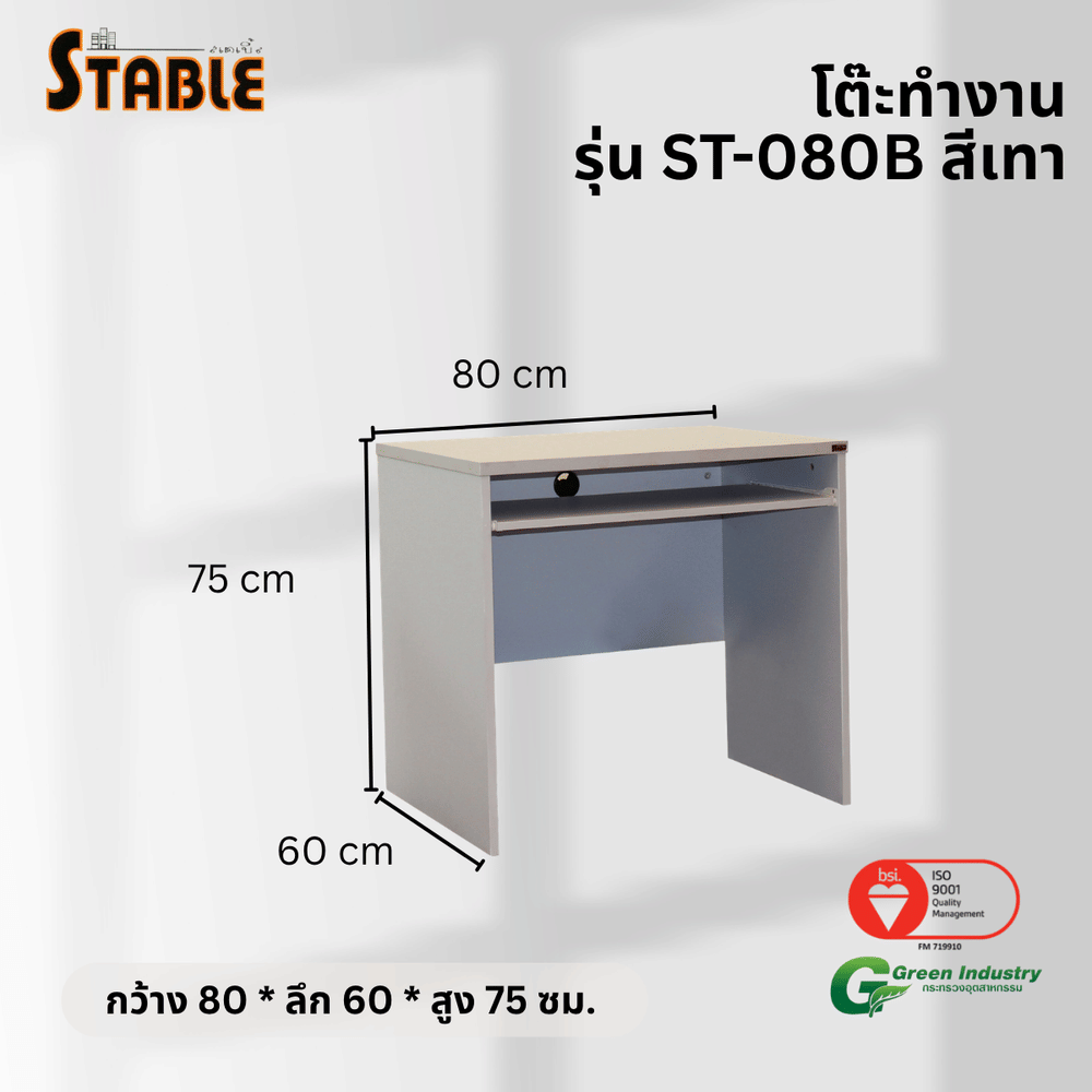 โต๊ะคอมพิวเตอร์ STABLE รุ่น ST-080B 80 ซม. สีเทา